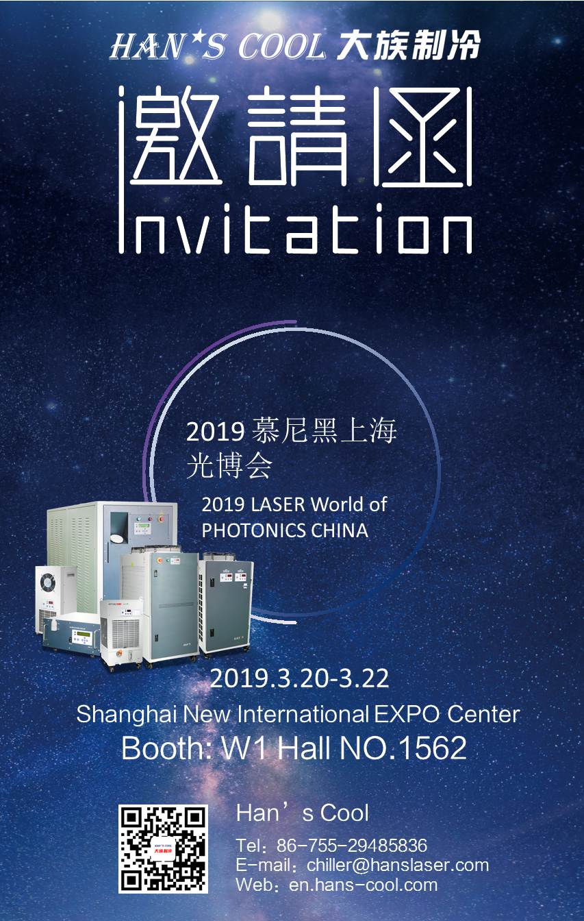 Welcome to Han's Cool booth in 2019 LASER World of PHOTONICS CHINA